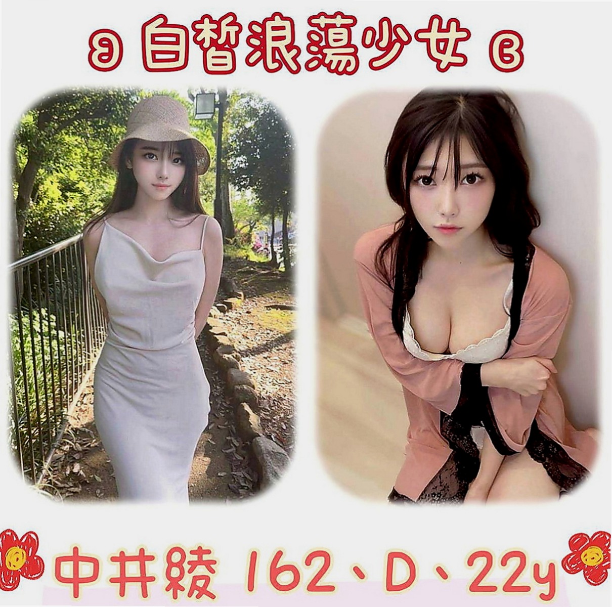 外埔找女人：小雞 |留學生|163cm|55kg|C罩杯|23歲|學生妹妹 可無套 可喇舌 特色： 容易高潮，可親嘴