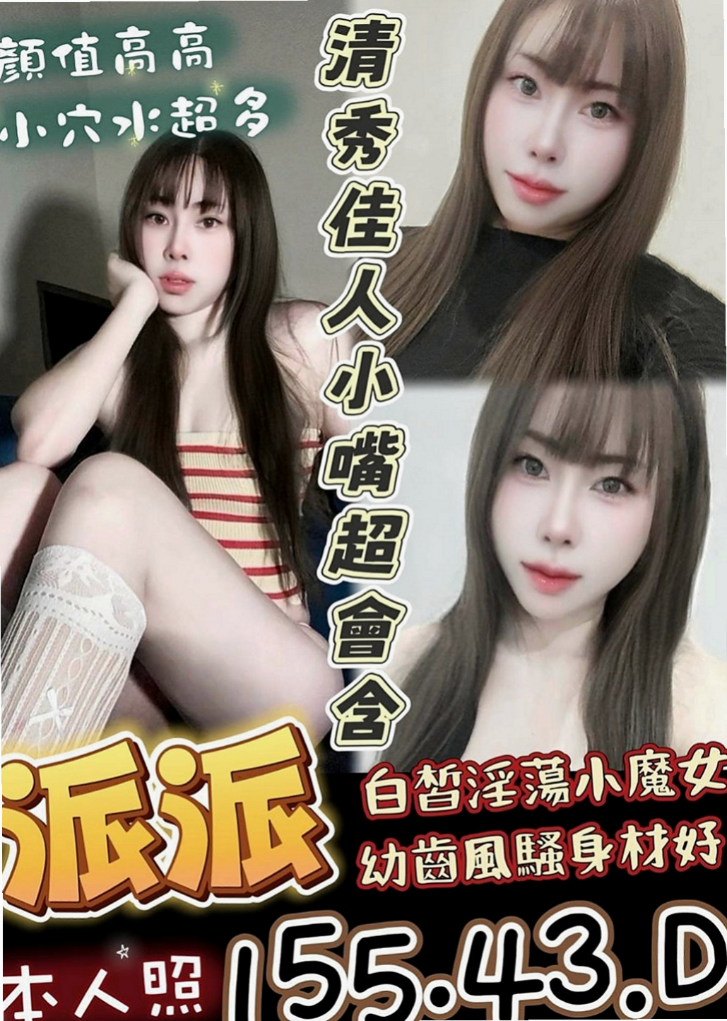羅東一夜情：沙提 |長腿秘書|170cm|55kg|E罩杯|20歲|身材：S型 粉胸罩杯D奶 真奶 帶領你玩瘋這危險刺激的性愛遊戲