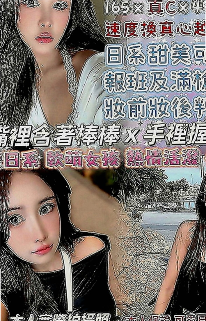 員山按摩外送：誼柔 |模特型~~|170cm|43kg|D罩杯|18歲|腰力很棒 下面敏感易濕 完美身材比例 高挑氣質  老公都不一起玩 妹妹很難過 沒有人能滿足才下海