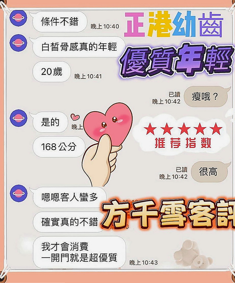 貢寮叫茶：雪晴 |時尚夜店妹|168cm|55kg|D罩杯|20歲|皮膚還超光滑 很會說一些色色的話題挑逗客人喔  小親親很有女友FU的瀨Lg9420跟乖巧聽話