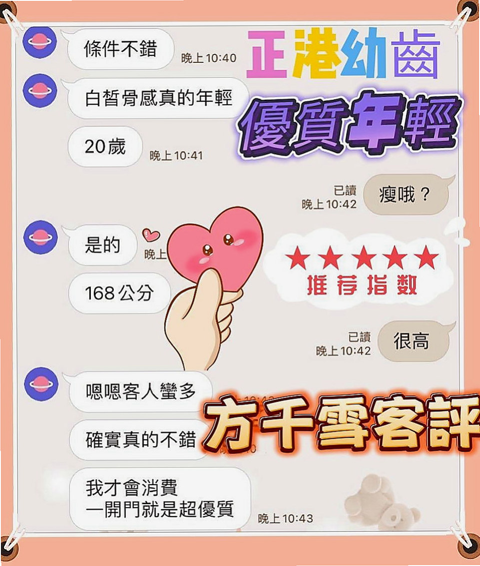 貢寮叫茶：雪晴 |時尚夜店妹|168cm|55kg|D罩杯|20歲|皮膚還超光滑 很會說一些色色的話題挑逗客人喔  小親親很有女友FU的瀨Lg9420跟乖巧聽話
