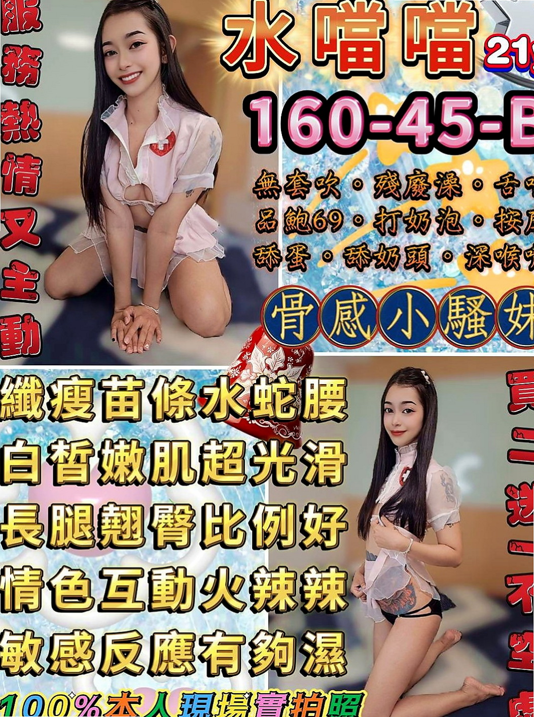 板橋外送茶：雪莉 |淫蕩巨乳妹妹|169cm|49kg|D罩杯|20歲|學生妹下海配合度也很高