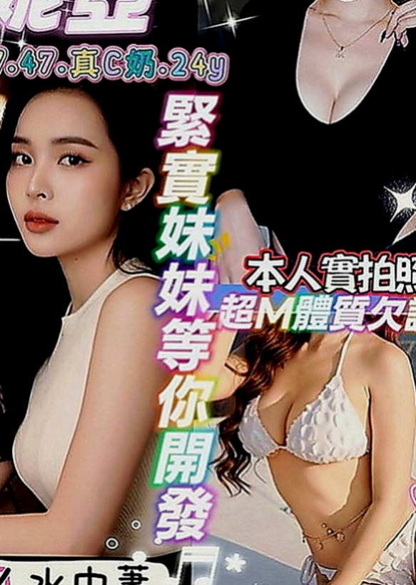 台東八大娛樂網：愛莎 |伊林模特兒|165cm|50kg|D罩杯|21歲|失戀當中但是很久沒有啪啪啪啦最近在找工作中 目前短期兼職有喜歡女友的感覺嗎 現在可約