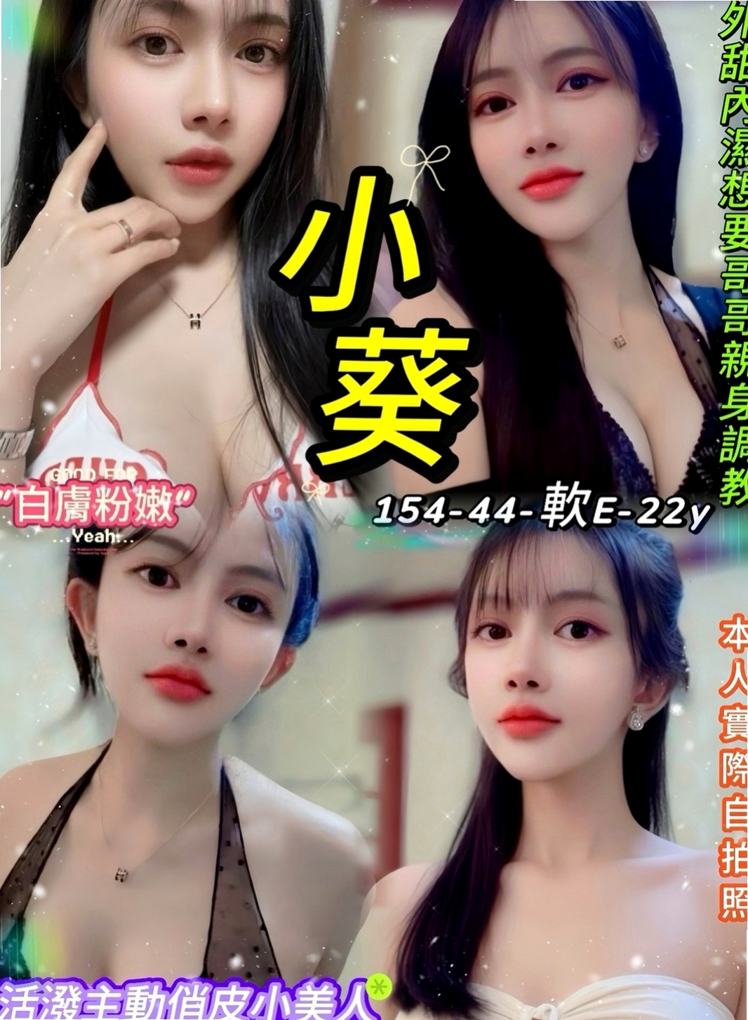 安平找女人：苑苑 |大二學生|166cm|52kg|E罩杯|24歲|小穴緊緊很會夾 可口爆 可穿絲網襪  下班時間出來兼職 你就可以吃到她了