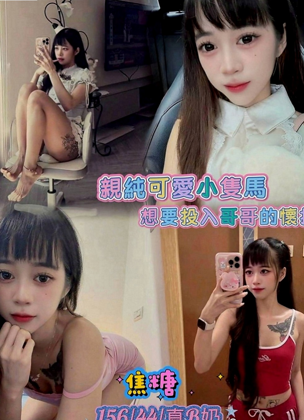 梓官好茶外送：錦甜 |淫蕩的人妻|167cm|52kg|C罩杯|20歲|服務誘惑：波推 臀推 制服誘惑 69   超強服務、超強態度、正妹等你哦！！！
