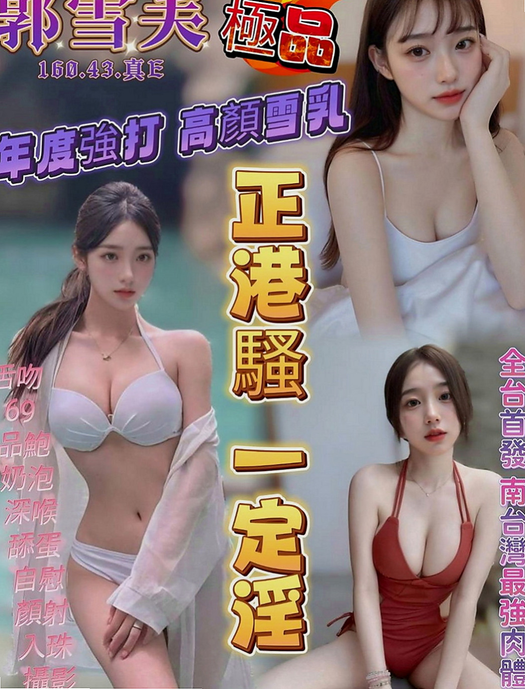 杉林八大娛樂網：泳兒 |援交学生|164cm|53kg|C罩杯|22歲|身材凹凸有致 時尚靚麗 尤物  口技很強 唷可69～喇舌喲，