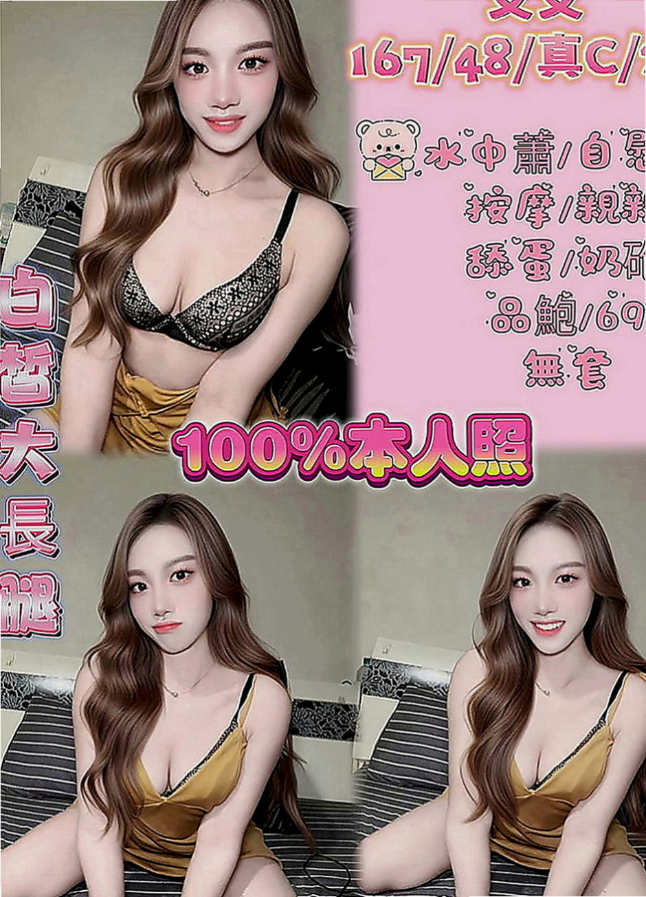 新營按摩：鬱婷 |膚白學生妹兼職|165cm|51kg|D罩杯|23歲|!服務：顏射 喇舌 鴛鴦浴 殘疾澡 奶式按摩 奶炮