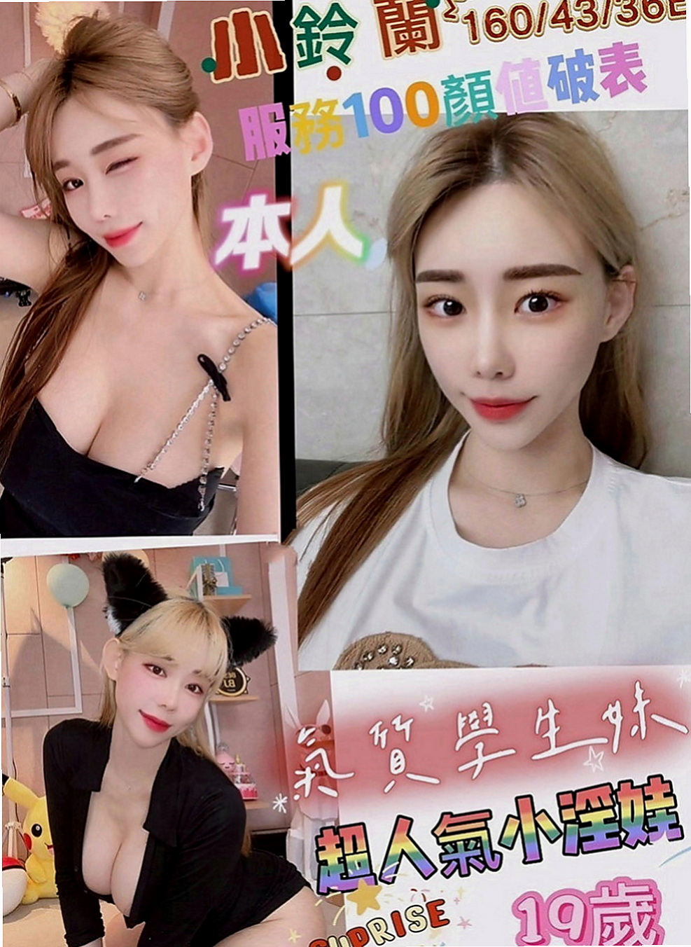 南屯小姐外約：依諾 |學生妹兼職|163cm|52kg|E罩杯|18歲|#可摸可舔 還沒有什麼經驗 比較害羞 靦腆 希望哥哥們能好好疼愛她