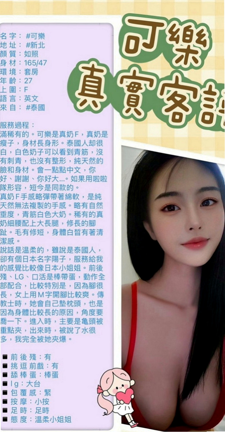 三民找妹妹：覓露 |正妹空姐|168cm|51kg|C罩杯|20歲|無套的感覺真的好爽 小騷母狗  你要把我的精液全部吃光光哦