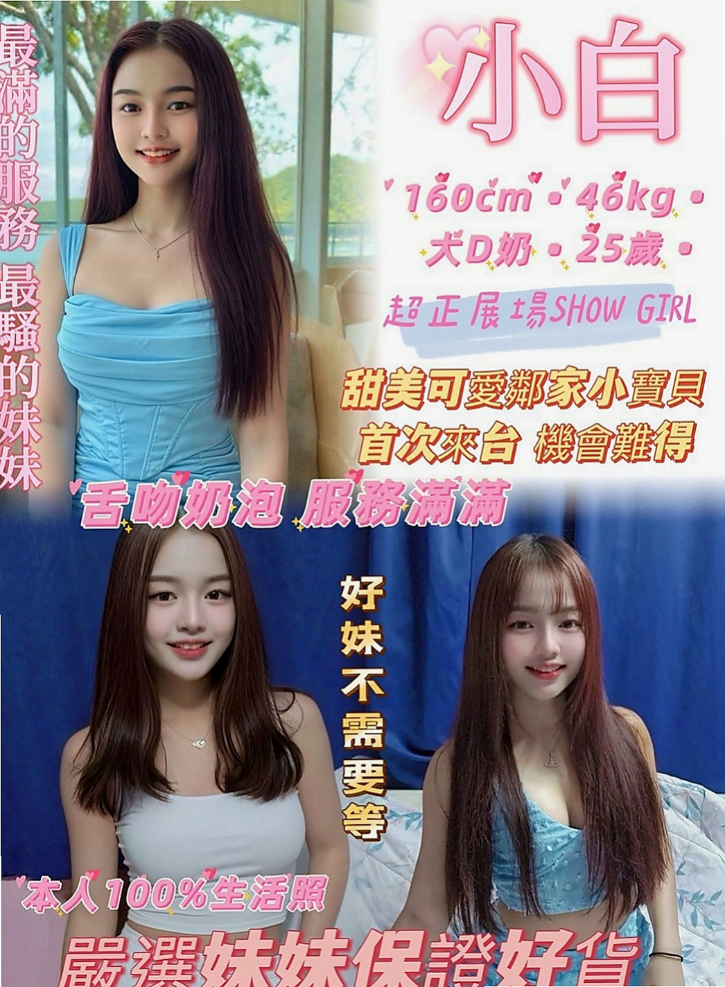 仁德外約：巴拉 |巨乳妹|163cm|54kg|D罩杯|22歲|介紹：高挑 氣質秘書 身材均稱 乳頭粉   清新小正妹 假期從韓國留學剛回來沒多久