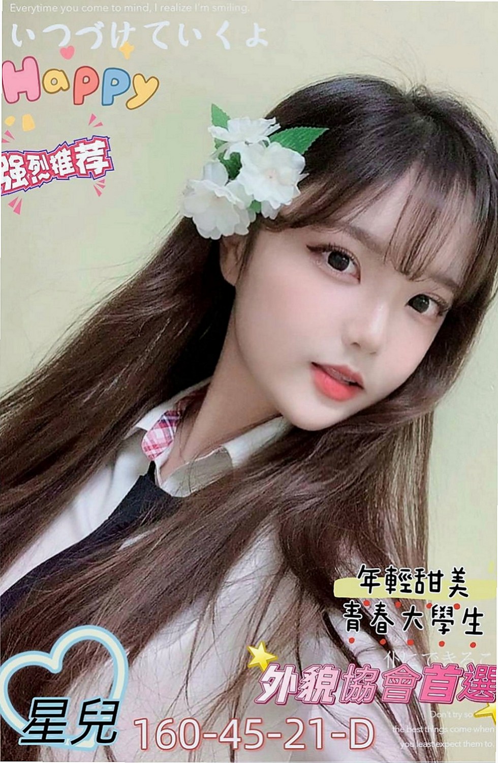 大內外叫小姐：爽爽 |性感女學生|164cm|51kg|D罩杯|22歲|外型靚麗火辣 身材S曲線 不玩SM 不內射 戴套做