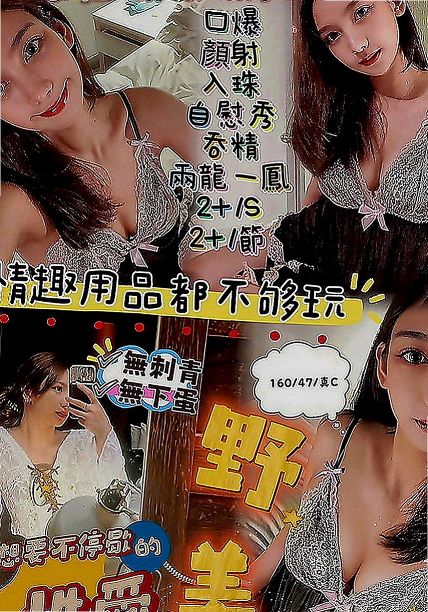 南化外約茶：溫心 |悶騷小學妹|164cm|52kg|D罩杯|20歲|私底下很愛含著肉棒幫你無套口交很懂男人的需求  穿著粉性感 饑渴難耐 敢玩 喜歡嘗試各種玩法