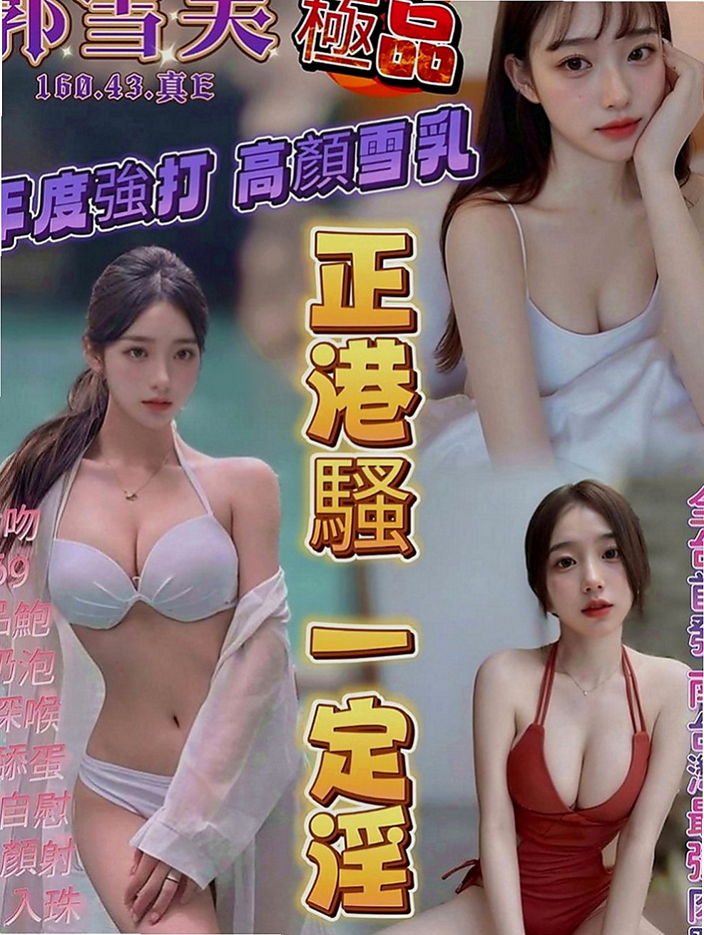杉林八大娛樂網：泳兒 |援交学生|164cm|53kg|C罩杯|22歲|身材凹凸有致 時尚靚麗 尤物  口技很強 唷可69～喇舌喲，