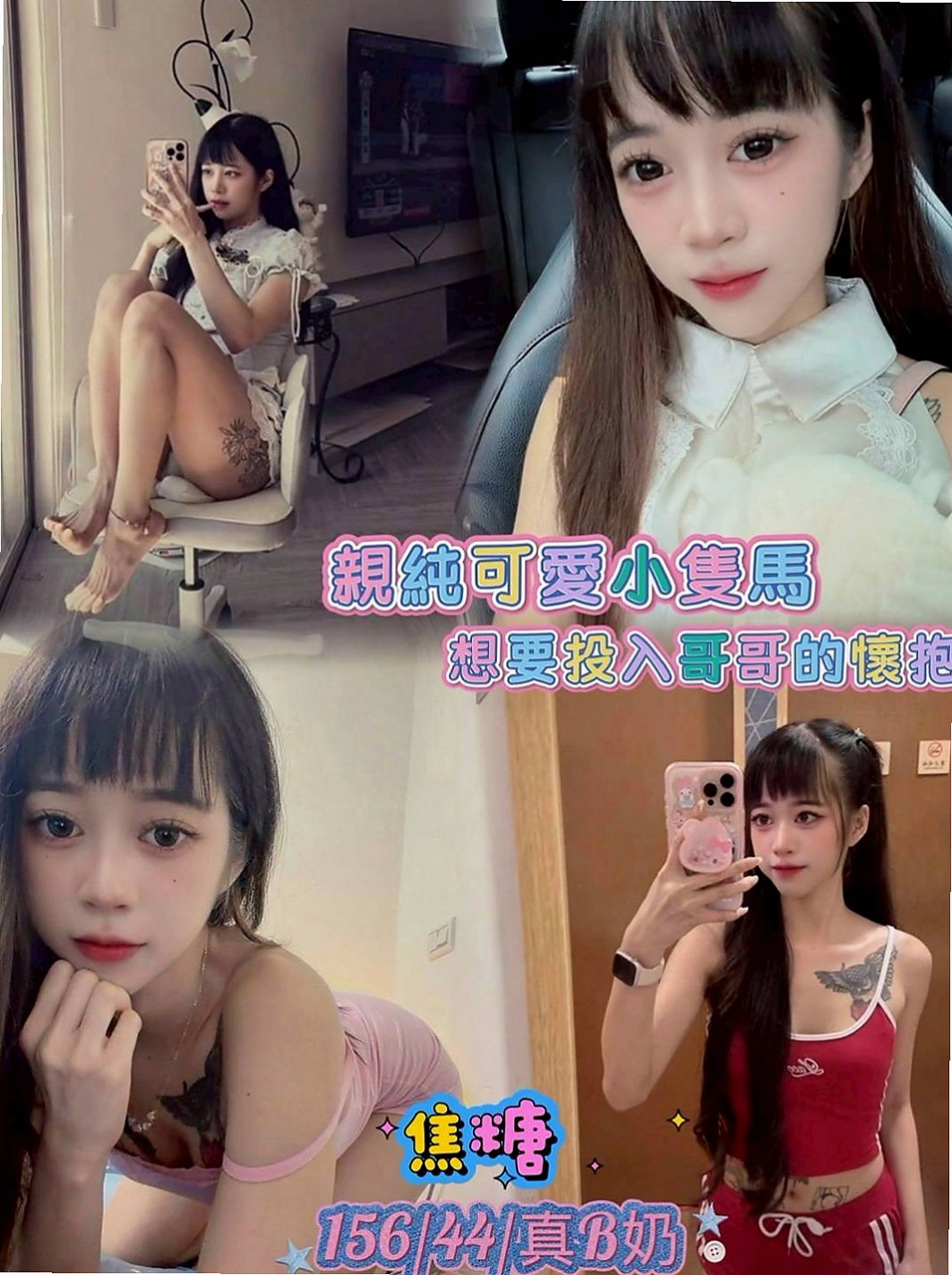 梓官好茶外送：錦甜 |淫蕩的人妻|167cm|52kg|C罩杯|20歲|服務誘惑：波推 臀推 制服誘惑 69   超強服務、超強態度、正妹等你哦！！！