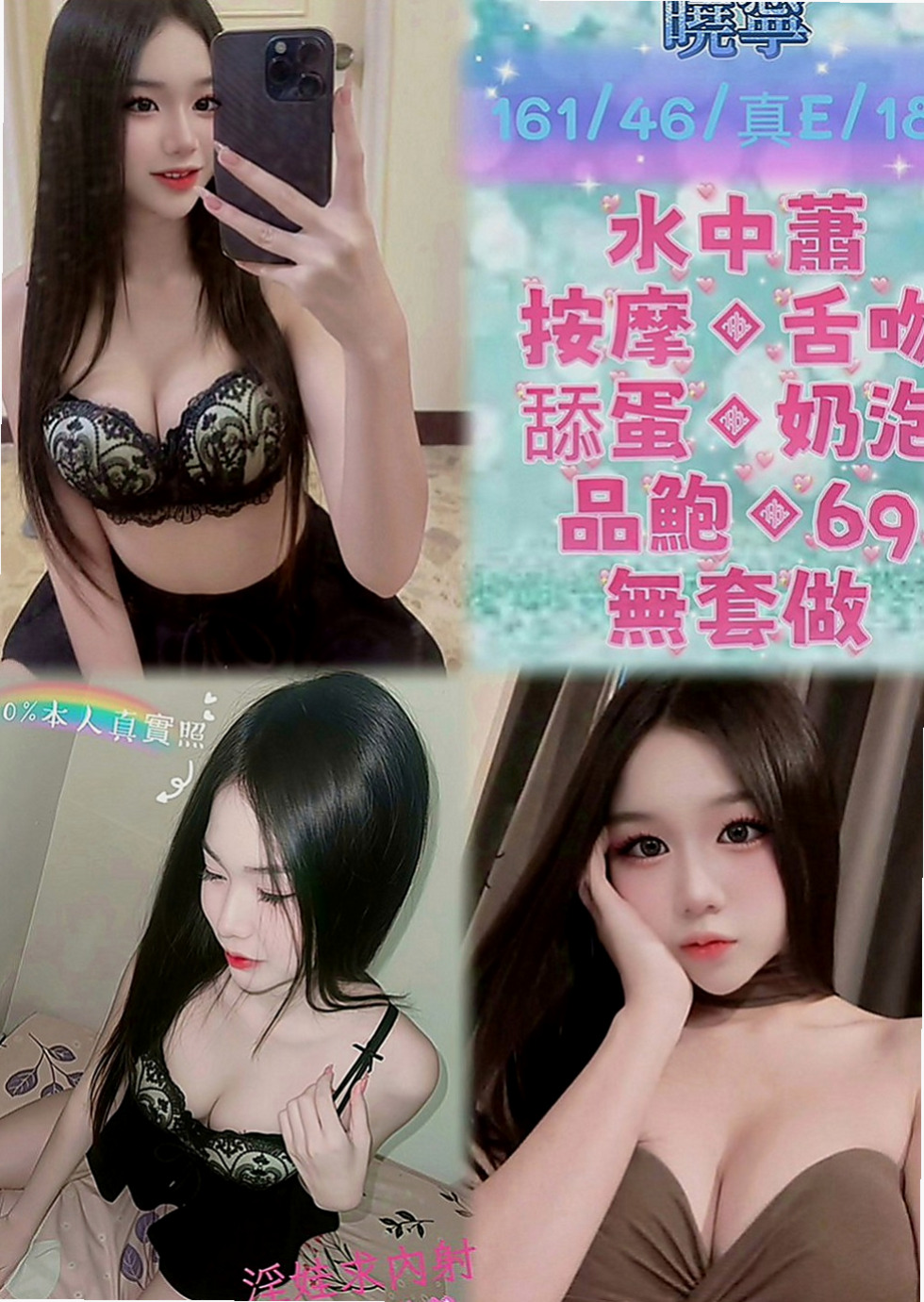 新社全套服務：思甜 |清純小女友|165cm|42kg|D罩杯|22歲|氣質高雅 膚白溫柔 外貌協會顏值佳  無剌青 無抽煙 無套吹 可親 69