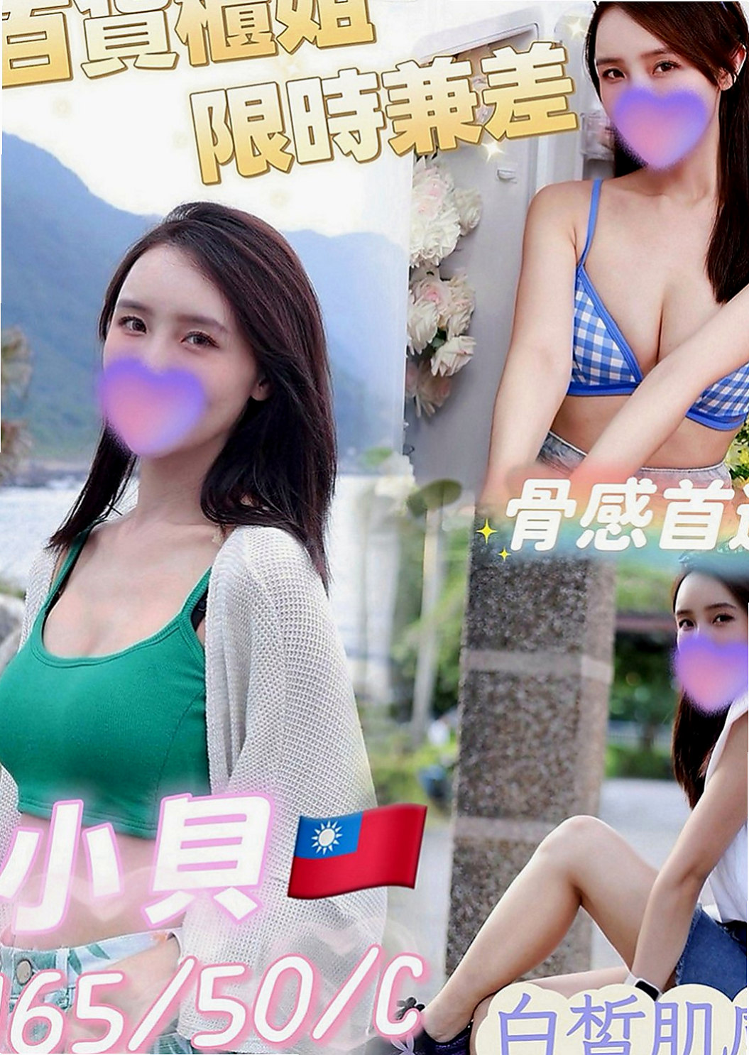 后里外約：梓暄 |大二學生妹|164cm|50kg|C罩杯|18歲|!服務：顏射 喇舌 鴛鴦浴 殘疾澡 奶式按摩 奶炮