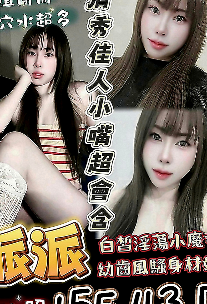 羅東一夜情：沙提 |長腿秘書|170cm|55kg|E罩杯|20歲|身材：S型 粉胸罩杯D奶 真奶 帶領你玩瘋這危險刺激的性愛遊戲