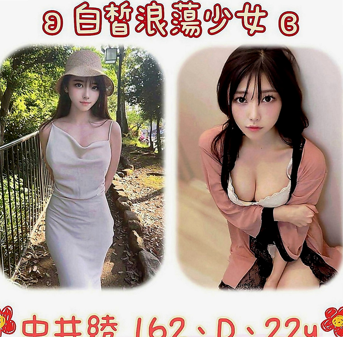 外埔找女人：小雞 |留學生|163cm|55kg|C罩杯|23歲|學生妹妹 可無套 可喇舌 特色： 容易高潮，可親嘴