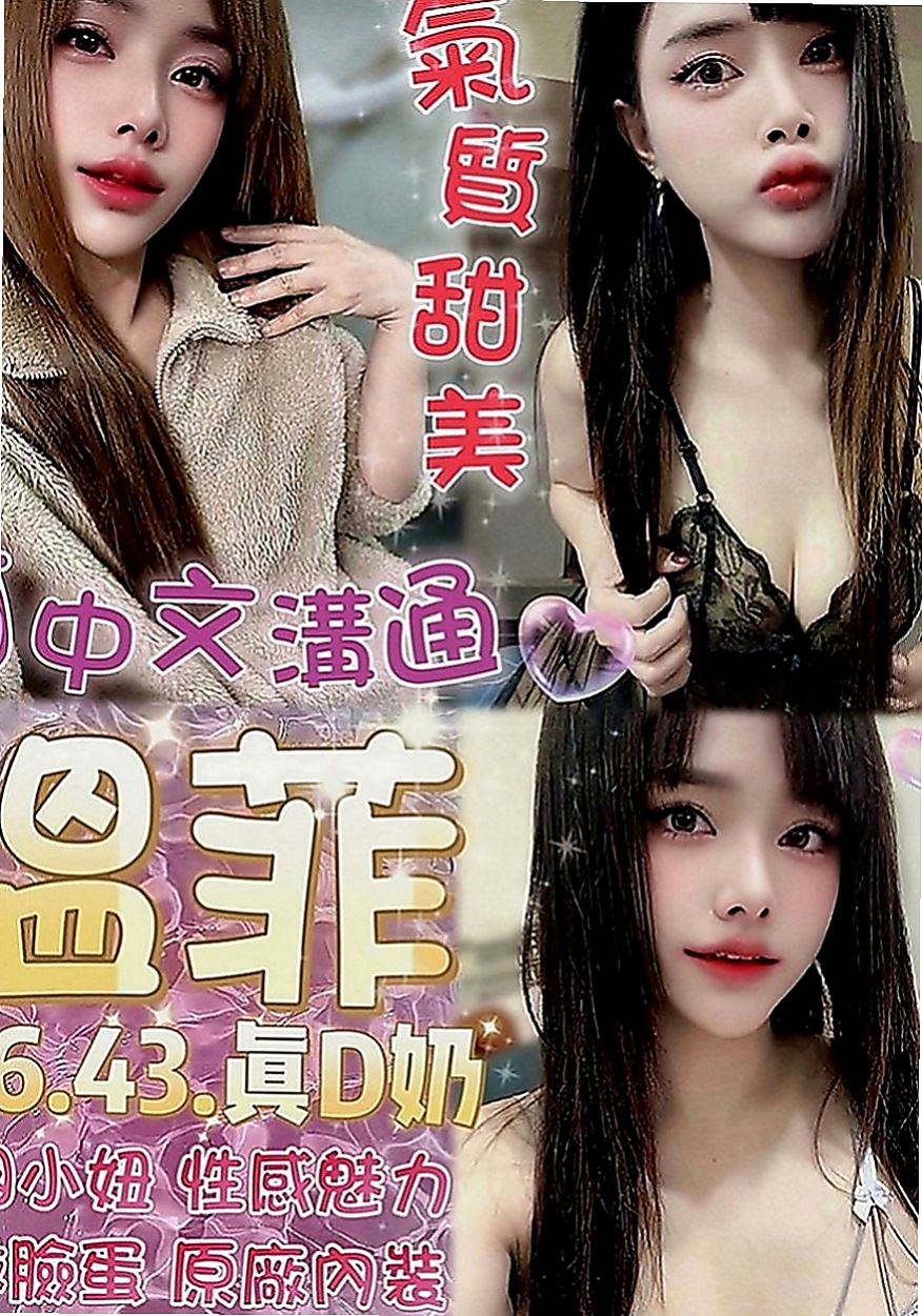 桃園外送茶|外叫：小夢 |情趣店小妹|163cm|42kg|E罩杯|22歲|沒生過小孩，小穴很緊胸部D絕對真奶， 妹妹很在意有FU的 是真的想雙方能享受到性愛的感覺