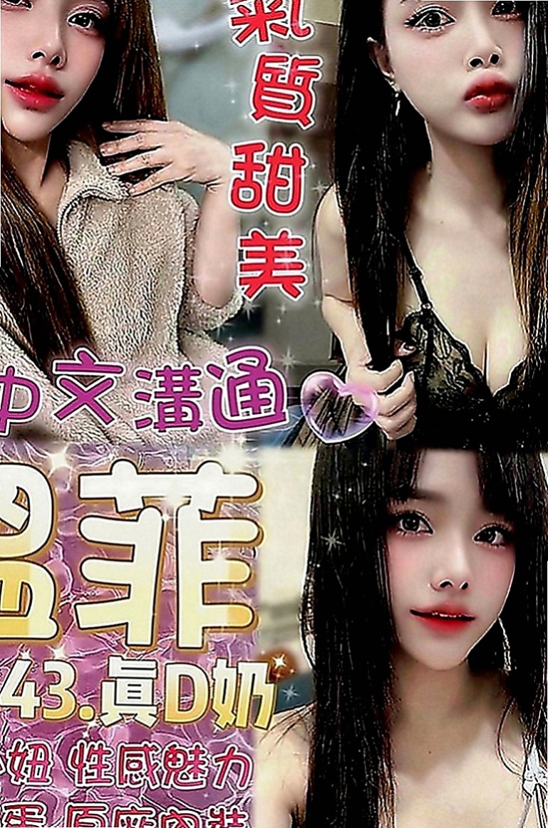 桃園外送茶|外叫：小夢 |情趣店小妹|163cm|42kg|E罩杯|22歲|沒生過小孩，小穴很緊胸部D絕對真奶， 妹妹很在意有FU的 是真的想雙方能享受到性愛的感覺