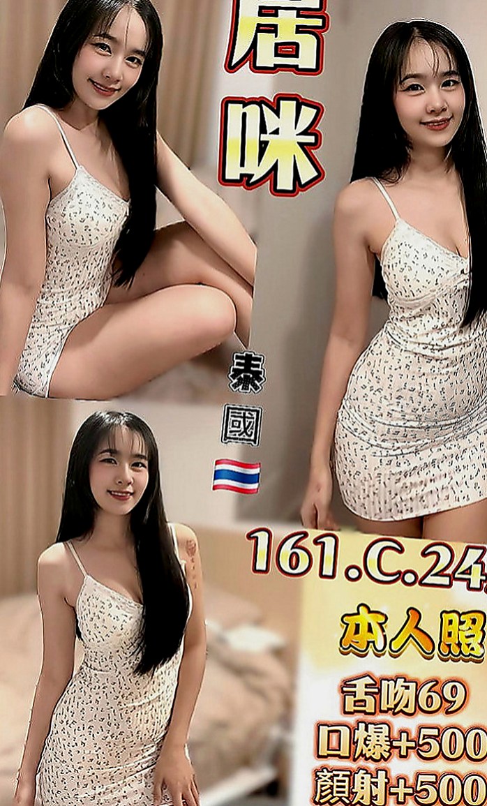 石岡小姐外約：桂菡 |英文老師|165cm|52kg|D罩杯|18歲|身材高挑 白皙 堅挺D奶 嘴巴很會吸~太騷了 有點腿軟 難滿足 一次不夠還要