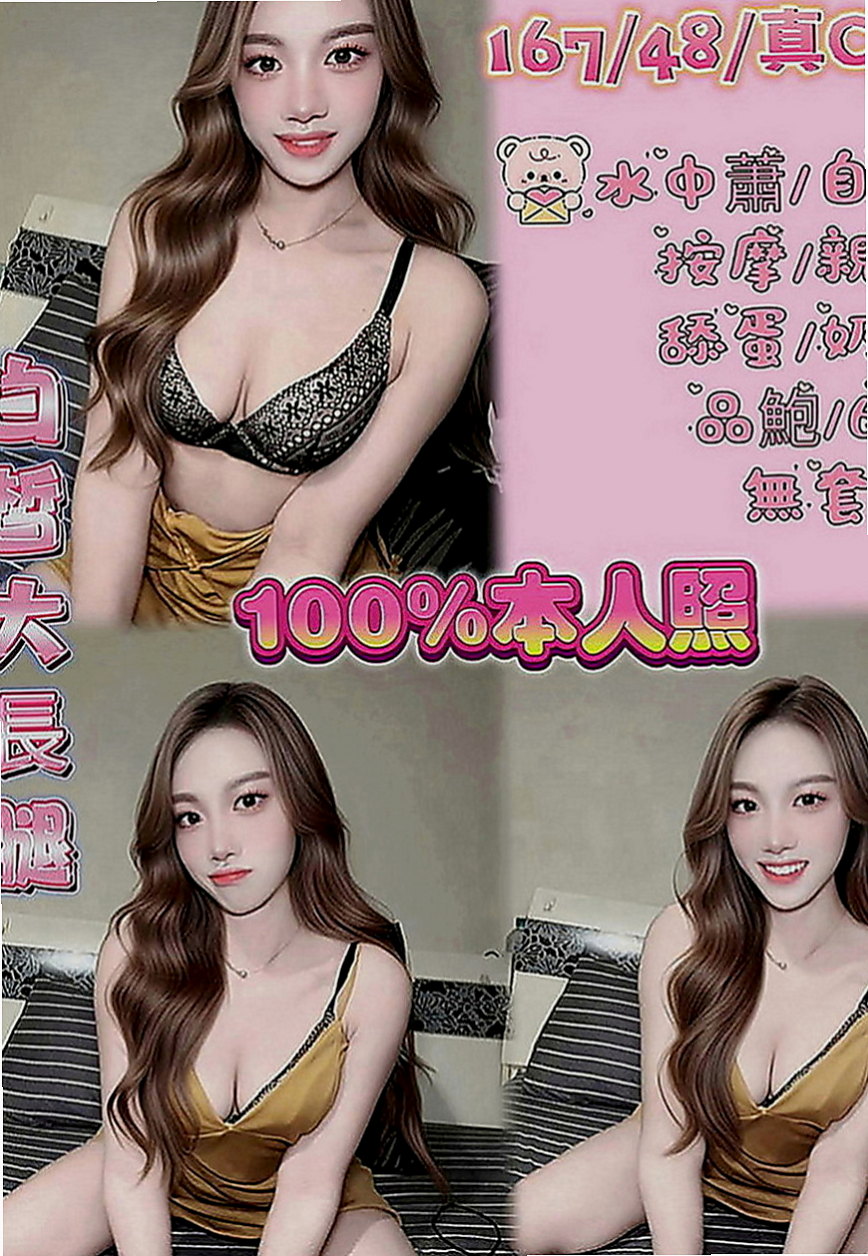 新營按摩：鬱婷 |膚白學生妹兼職|165cm|51kg|D罩杯|23歲|!服務：顏射 喇舌 鴛鴦浴 殘疾澡 奶式按摩 奶炮