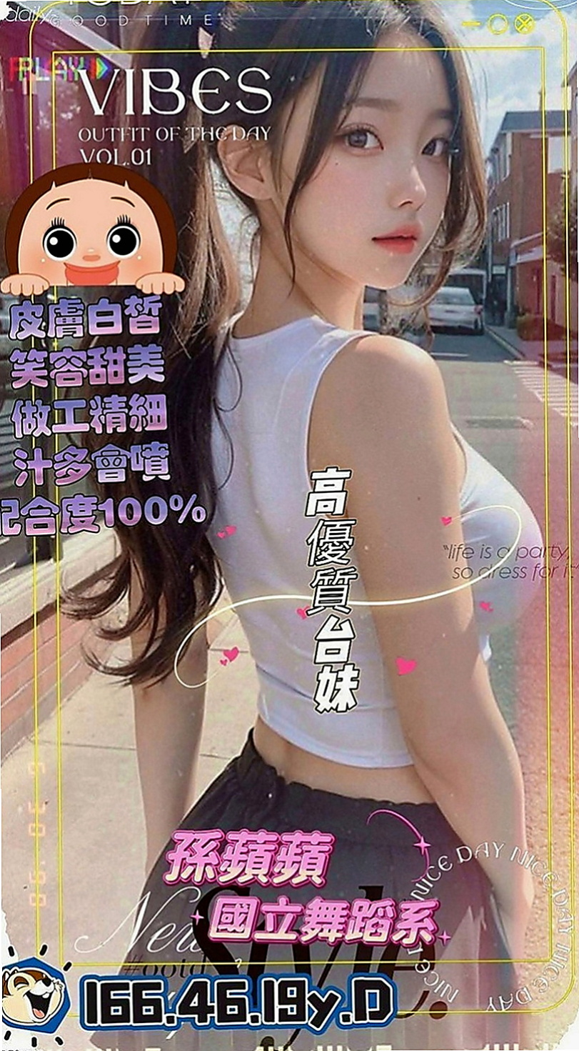 烏日按摩全套：菲柔 |淫蕩少婦|164cm|54kg|C罩杯|19歲|保證讓你留連忘返 愛不釋手***  妹妹愛愛經驗還不足 想被更加調教哦