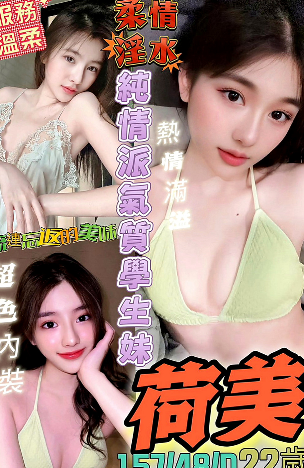 白河外約茶：貝娜 |清新正妹|165cm|53kg|D罩杯|21歲|缺乏母愛的同胞們 正好有一位大愛的人妻   等你細細品味 奶頭矗立硬硬告訴你很想要