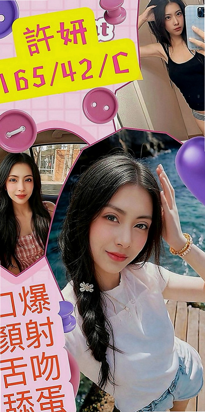 汐止小姐外約：沁媛 |健談學生妹|166cm|49kg|E罩杯|24歲|這段時間 小孩也在穩定上學了 自己工作也剛好有假期  來吧~Come on boy