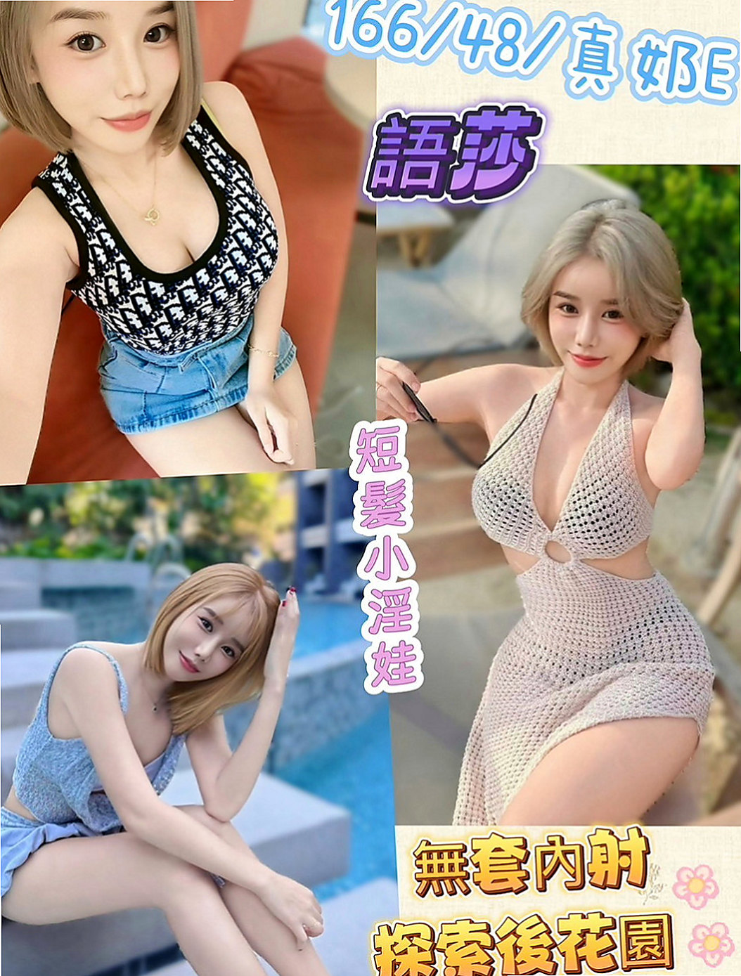南港找茶：幽邑 |幼教師|166cm|55kg|E罩杯|22歲|私密賴可：買二送一 買三送一 多買多送+特別服務