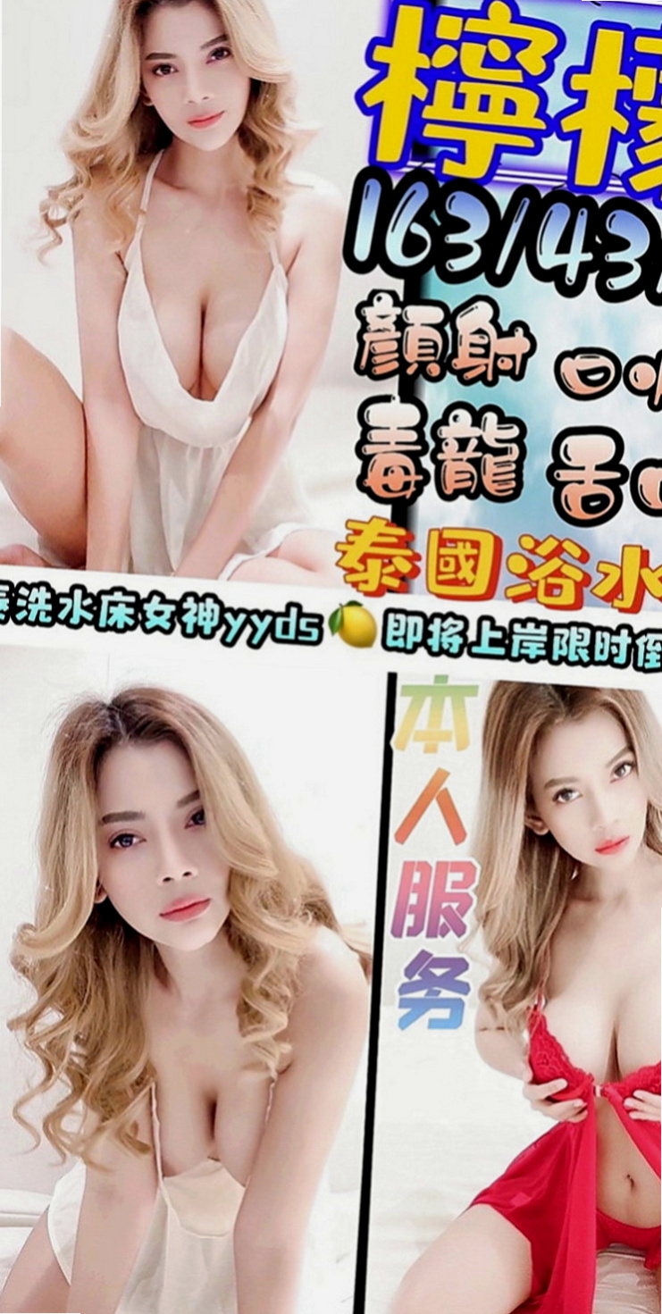 台南外約茶|全套服務：麗亞 |性慾老闆娘|168cm|49kg|D罩杯|23歲|精緻五官 水汪汪大眼睛 很撩人~  皮膚白皙光滑 水嫩多汁 圓奶翹臀