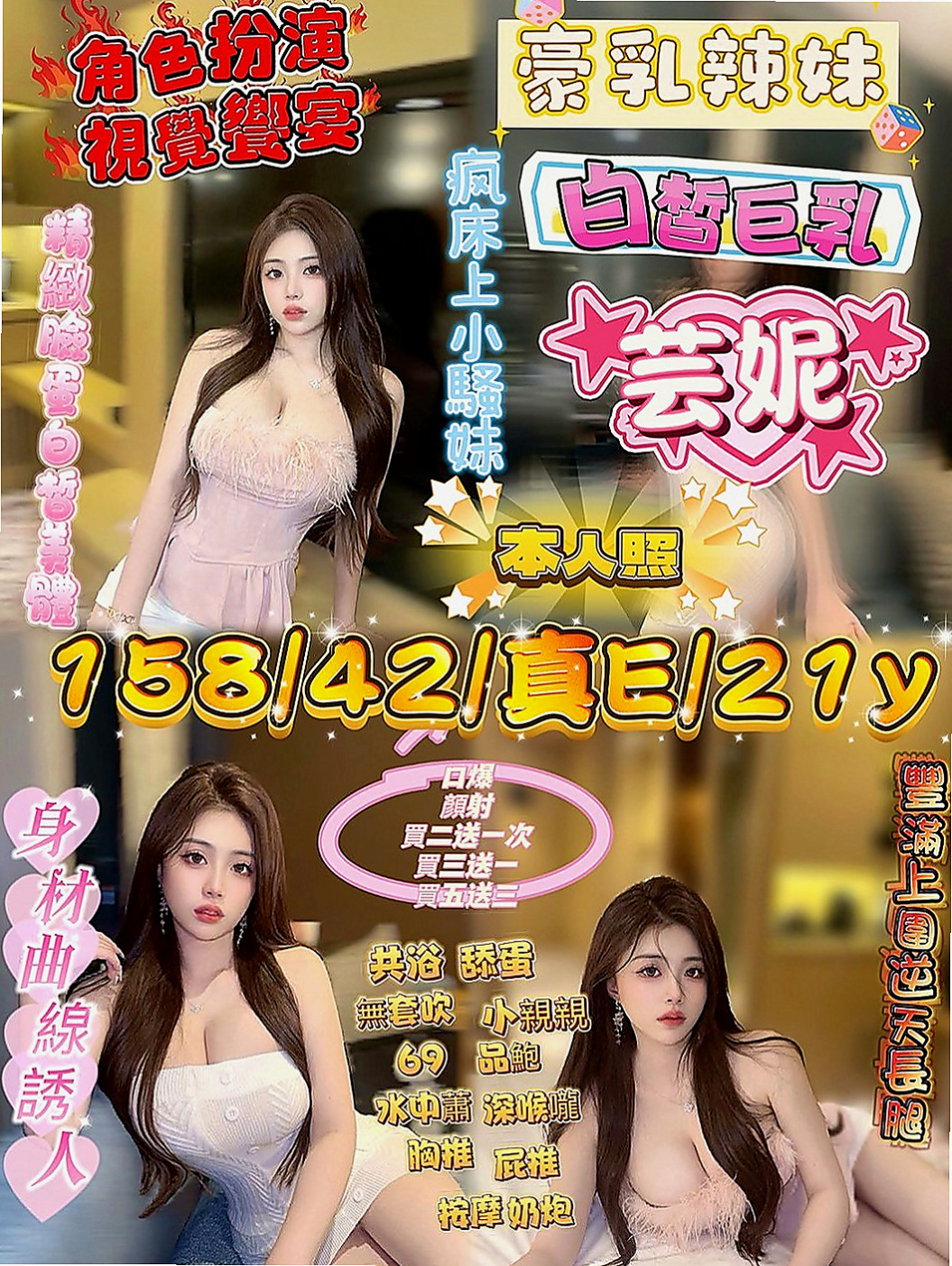 貢寮按摩：蒂芬妮 |外拍模特兒|163cm|46kg|E罩杯|24歲|服務項目：69，喇舌，無套吹.LG.等等...很會挑逗