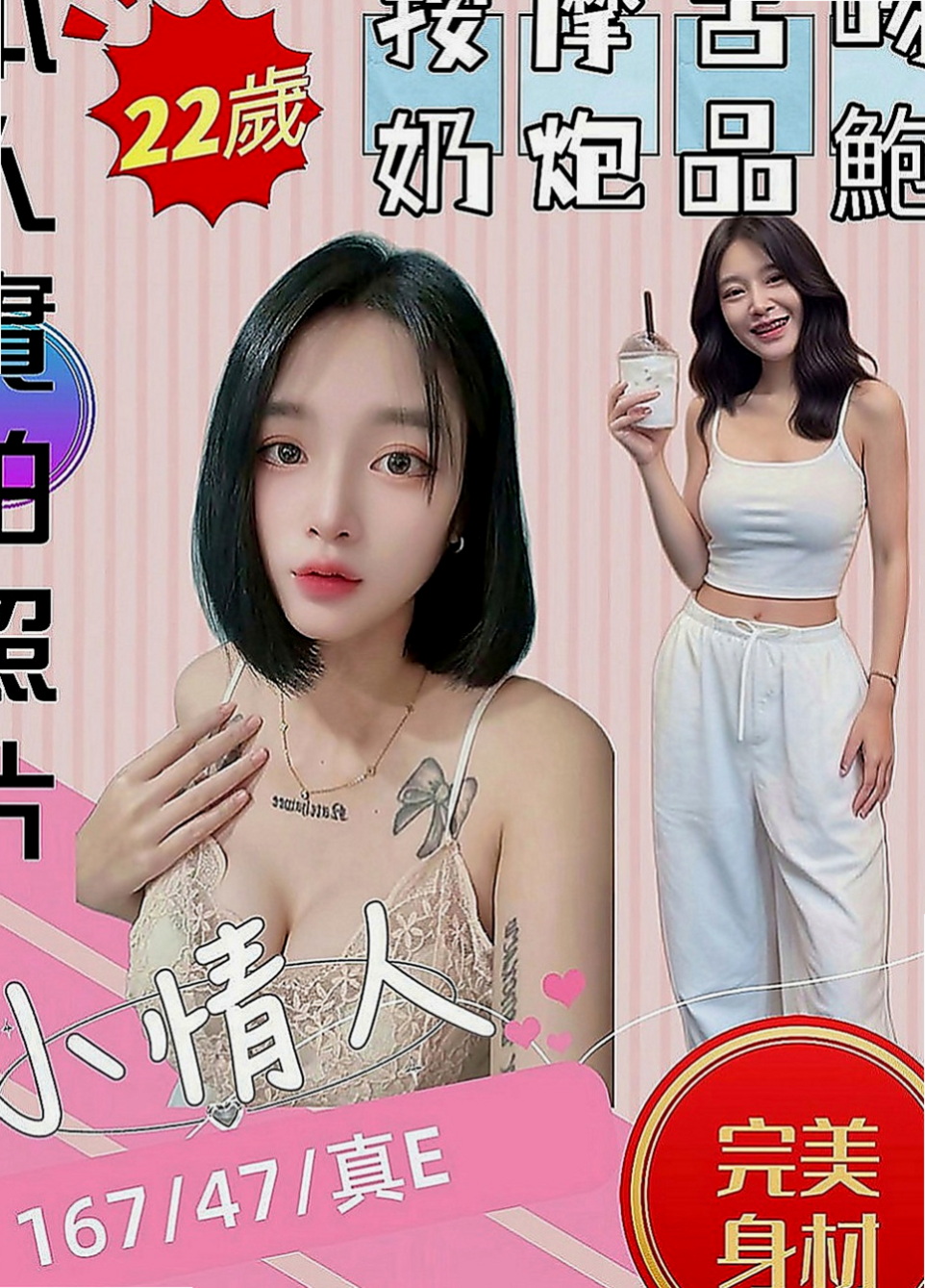大雅外約：建志 |悶騷業務員|166cm|45kg|C罩杯|22歲|兩個人經常一起跟粉色聊一些色色話題，會邪惡兩個人一起的話也是會探討，有跟男生最過愛，