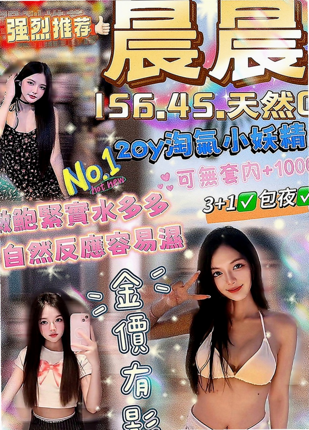 嘉義外賣茶：妮娜 |服務型女生|169cm|55kg|E罩杯|19歲|前2位客人約的話 可以折3折    受不了一個的人夜晚，下面很癢