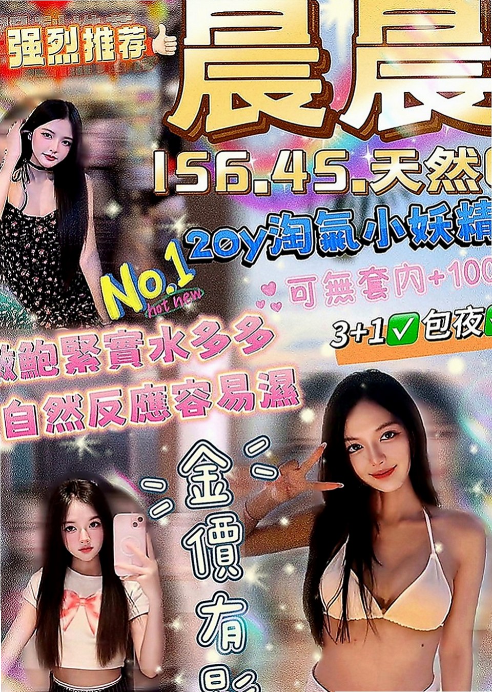 嘉義外賣茶：妮娜 |服務型女生|169cm|55kg|E罩杯|19歲|前2位客人約的話 可以折3折    受不了一個的人夜晚，下面很癢