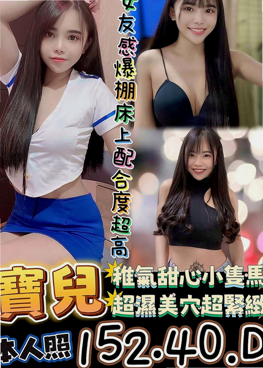 杉林外出：星情 |清純慾女|165cm|53kg|C罩杯|24歲|會一直挑逗你讓你硬邦邦噢XD 開放敢玩唷  第一位約的 可以享受雪芙給你的特別服務喔