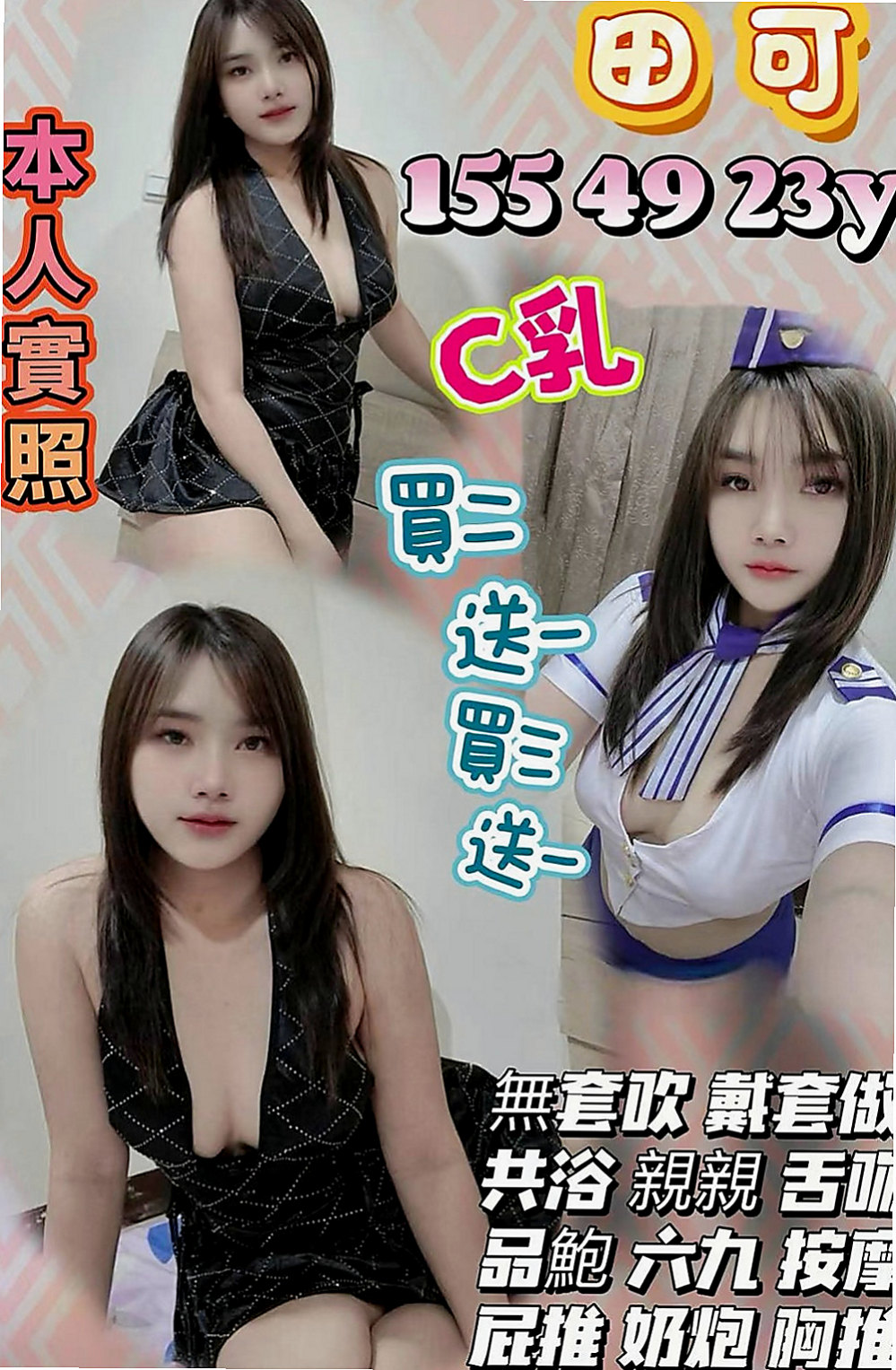 大樹外賣茶：小蝶 |奶茶妹妹私兼|166cm|51kg|D罩杯|21歲|特點：敢玩+絲襪+老婆fu+69+口交+喇舌+口爆+觀音坐蓮+老漢推車+倒掛金鉤+冰火五重天+奶炮/奶浴