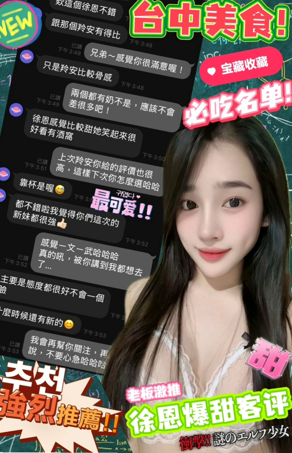 永安外送茶：文宣 |長腿學生妹|169cm|44kg|E罩杯|20歲|別看她年紀小小的 床上可是個小騷貨哦 女友FU十足  胸部超級柔軟純天然沒有下垂 乳頭還有點粉嫩嫩