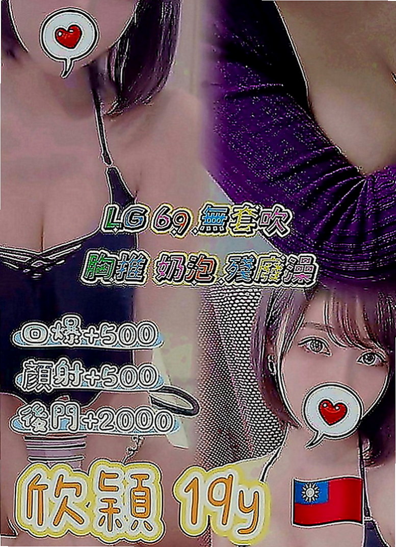 新興找小姐：語安 |氣質銀行OL|167cm|42kg|C罩杯|18歲|帥哥喜歡 嬌小 可愛 年輕 清純 的妹妹 玩得不錯哦