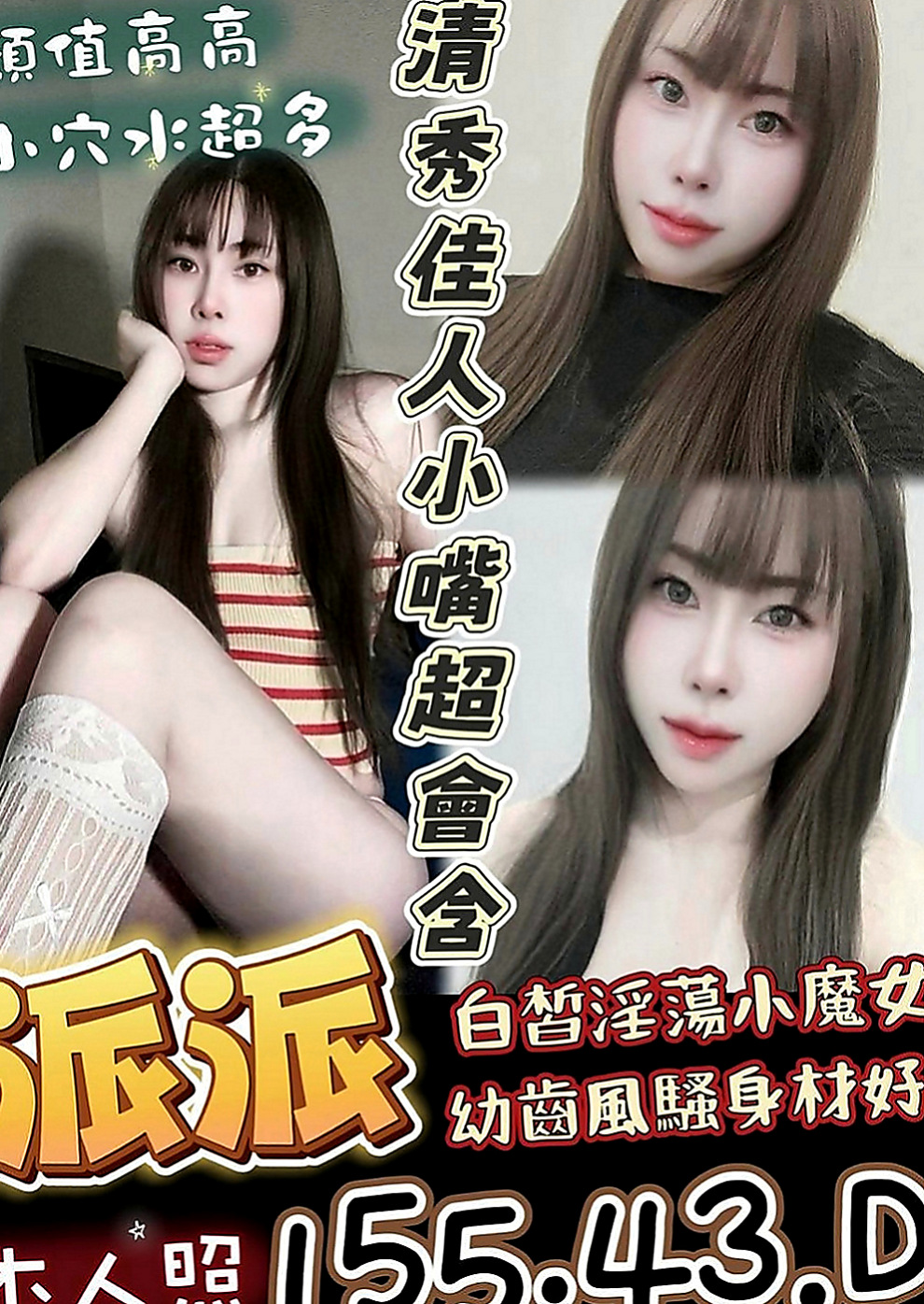 羅東一夜情：沙提 |長腿秘書|170cm|55kg|E罩杯|20歲|身材：S型 粉胸罩杯D奶 真奶 帶領你玩瘋這危險刺激的性愛遊戲