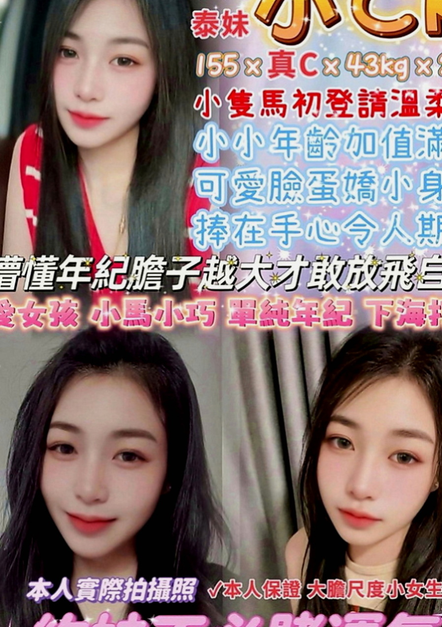 南港外送茶：亞美子 |婚紗店店員|164cm|44kg|D罩杯|19歲|韻味十足喜歡這種貨的大大們在哪裡今天可接三個客人 她慾望超強 床上功夫很厲害哦無套
