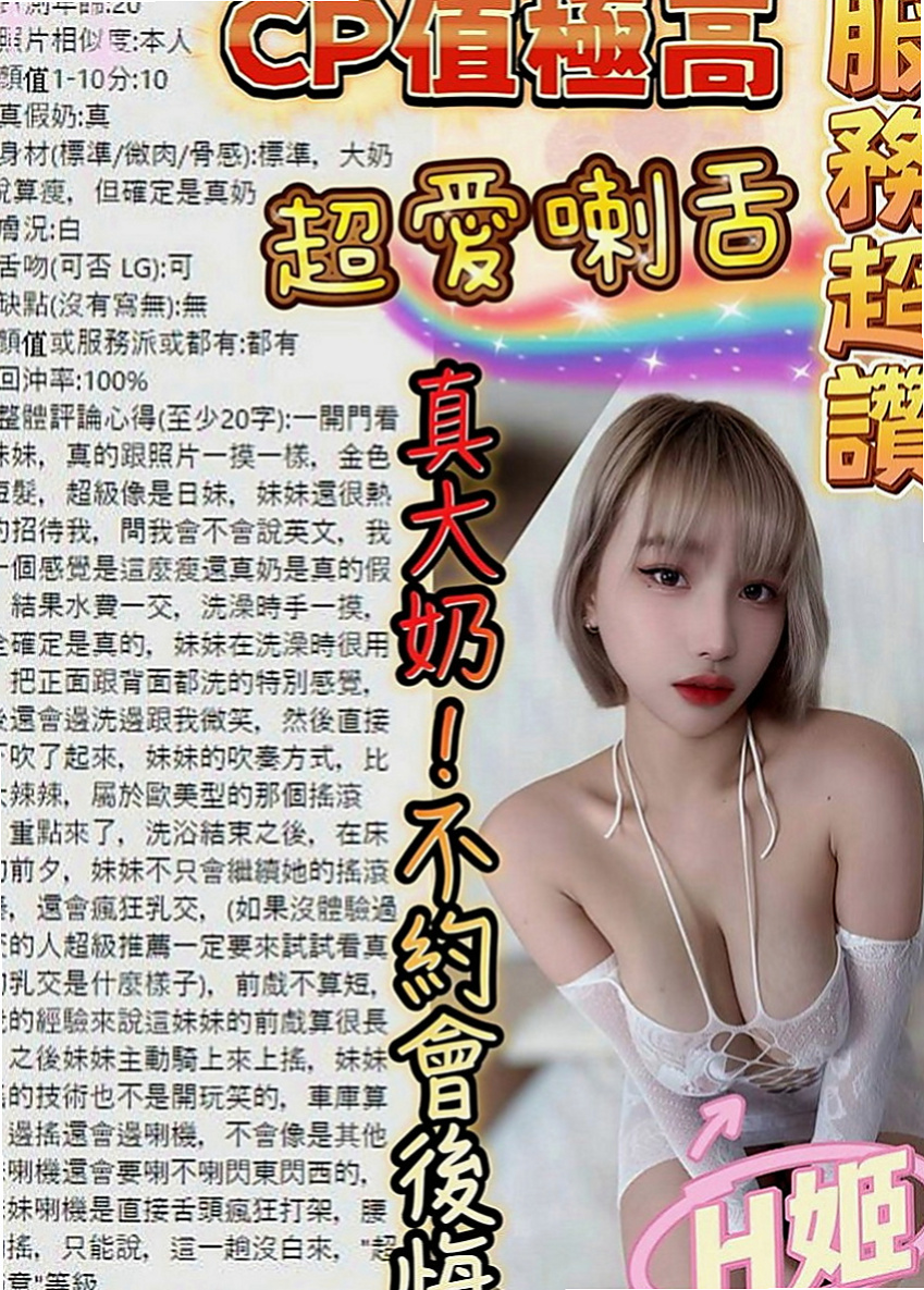 大園找小姐：寶妮 |高挑運動型女神|168cm|45kg|E罩杯|21歲|全程無套愛愛 有玩無套做、但是比較少