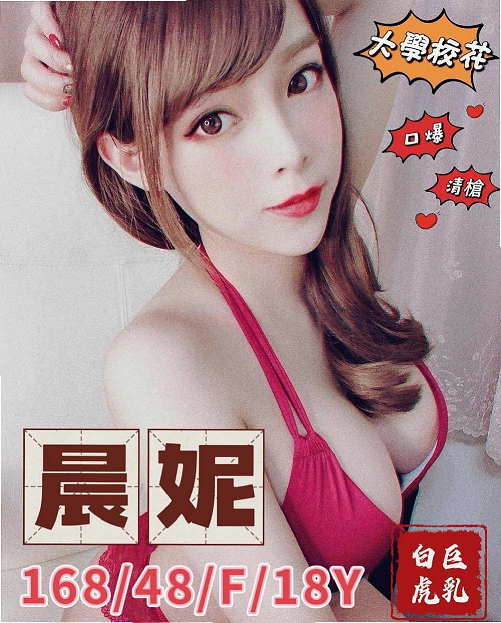 西港外送：想想 |巨乳短髮女業務|164cm|50kg|C罩杯|20歲|粉嫩一線鮑 有沒有哥哥想要一親芳澤的   妹妹身體敏感超多水的 一摸私處就氾濫