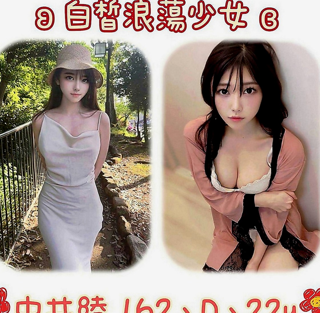 外埔找女人：小雞 |留學生|163cm|55kg|C罩杯|23歲|學生妹妹 可無套 可喇舌 特色： 容易高潮，可親嘴