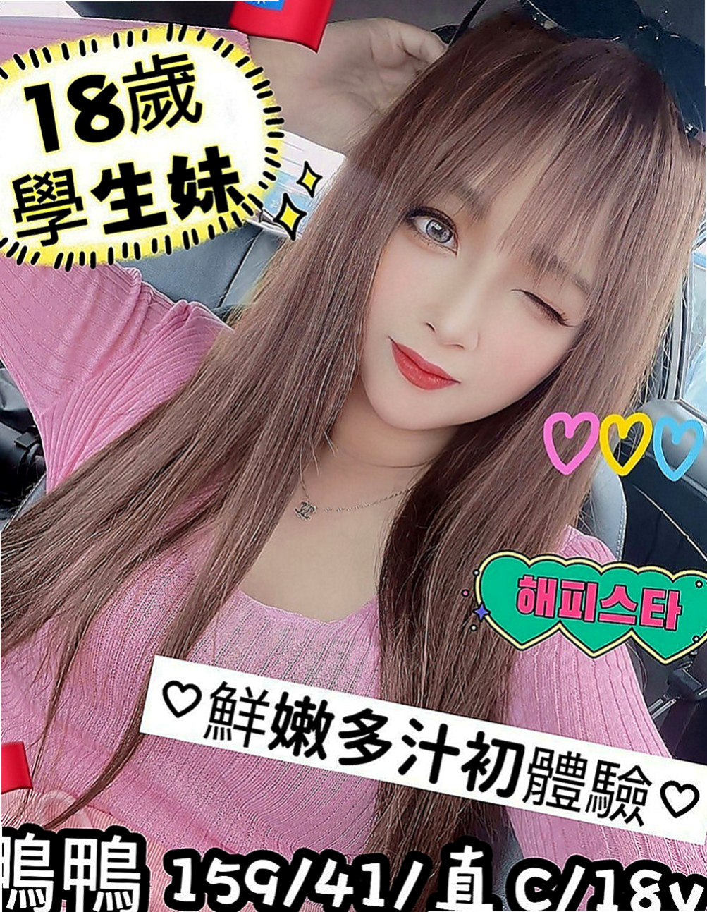 石碇外約：心妮 |美妝櫃姐|168cm|45kg|E罩杯|22歲|很健談 完全不會冷場 服務有些生疏 配合度也很不錯 只要是正常的愛愛姿勢都願意接受