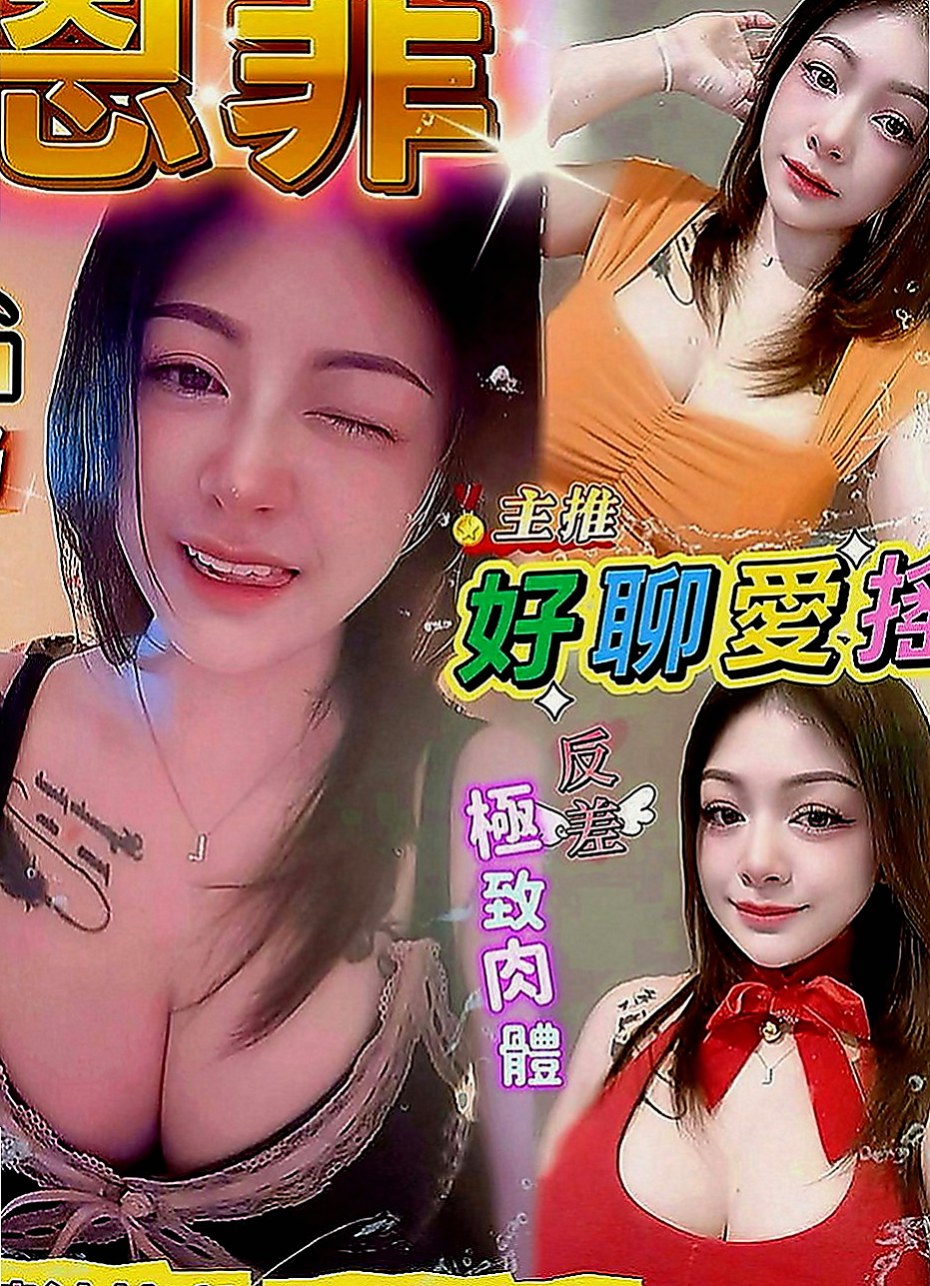 新店叫茶：小番茄 |白虎小妹|163cm|49kg|D罩杯|23歲|因為妹妹說把哥哥弄的太爽 會扶墻出門喔 嘻嘻  性感 妖豔小妖姬 敏感的第三點 只要你的進入