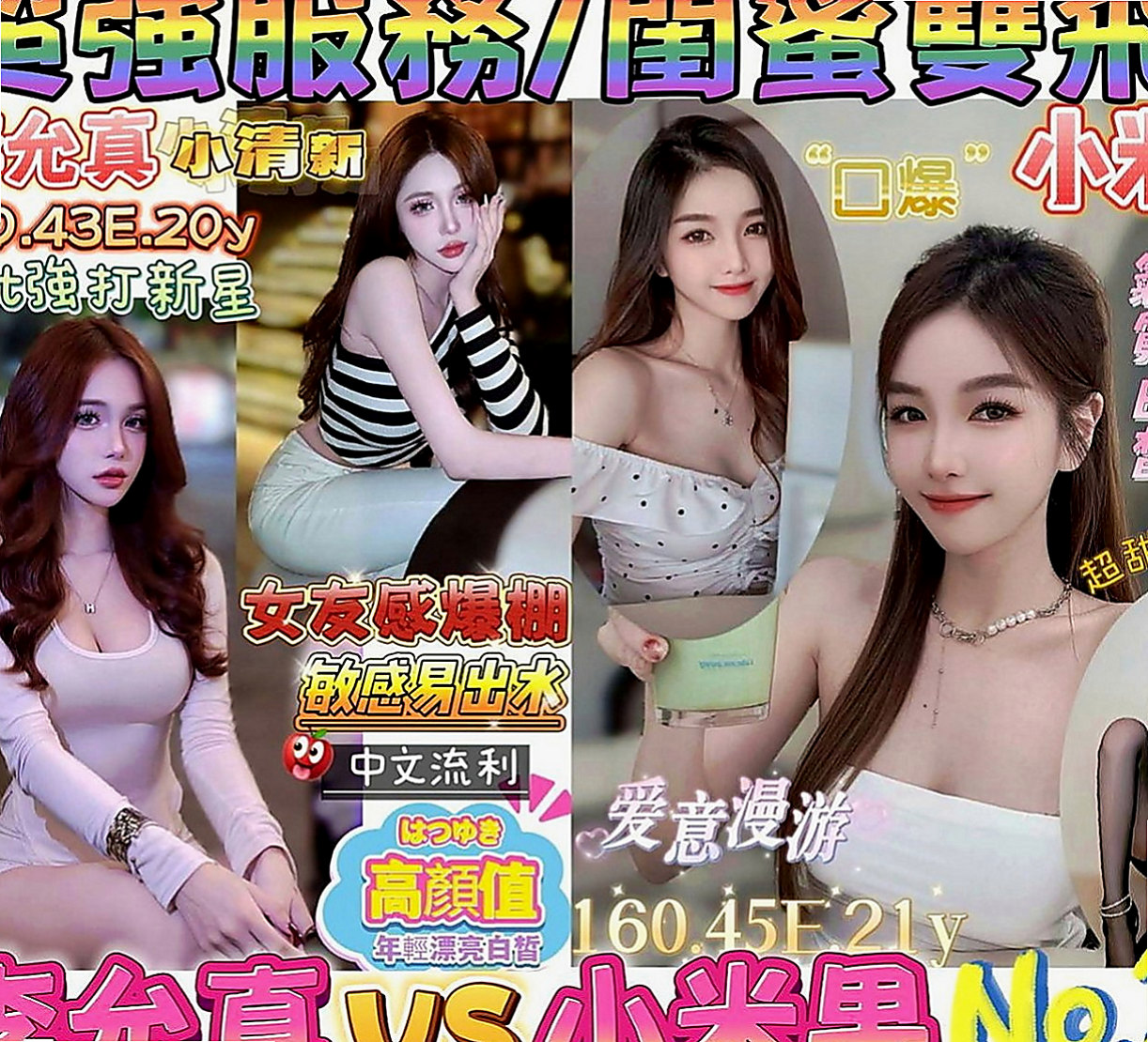 新竹定點茶|好茶：南茜 |高挑爆乳輕熟女|164cm|48kg|E罩杯|23歲|兼職養家人 生活不容易哦 感恩 希望珍惜  青春可愛妹妹個性害羞 臉蛋很嫩 胸型好看