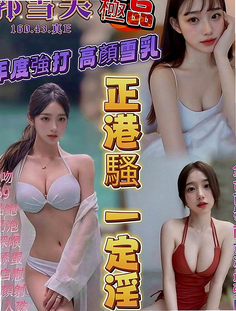 杉林八大娛樂網：泳兒 |援交学生|164cm|53kg|C罩杯|22歲|身材凹凸有致 時尚靚麗 尤物  口技很強 唷可69～喇舌喲，