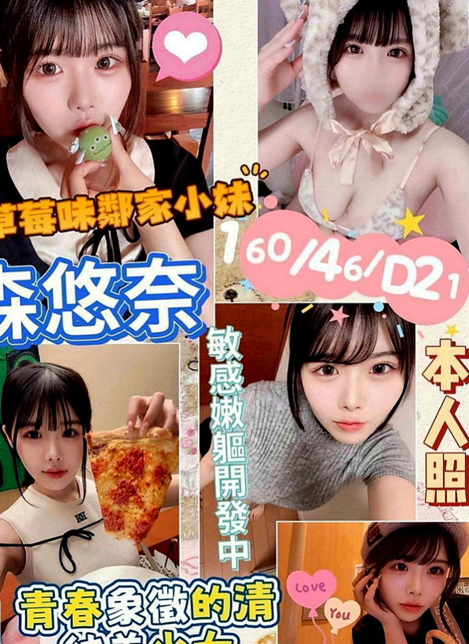 田寮全套服務：安拉 |推拿師|167cm|45kg|E罩杯|18歲|新報班的F乳妹 膚白奶大 適合巨乳控的哥哥哦  看著就像去蹂躪她的臉，去捏她然後在撲倒吃掉，