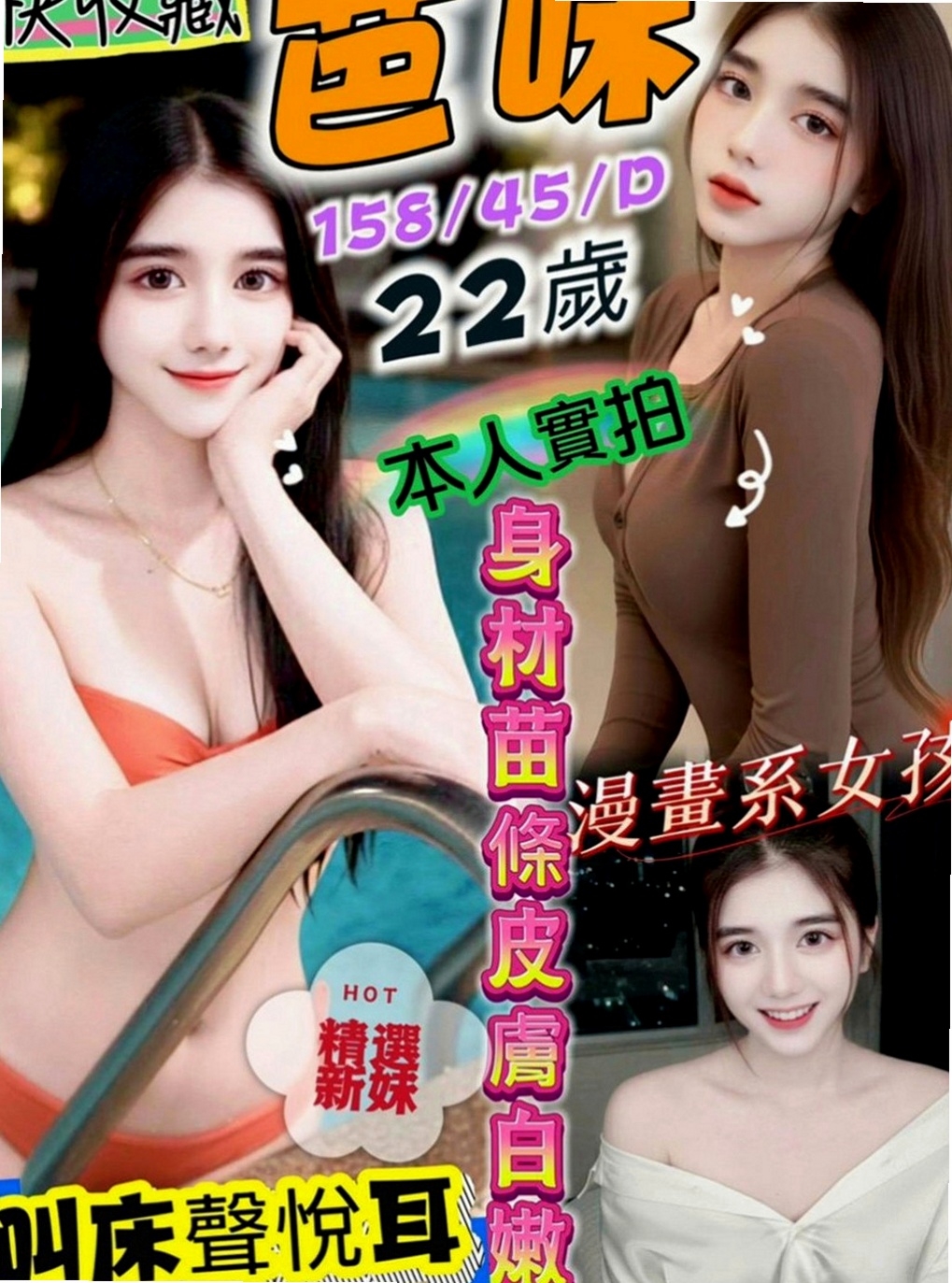 和平外出：香霞 |小女人fu|170cm|50kg|C罩杯|23歲|甜美親切待客周到 有女友FU 易高潮   無刺青很乾淨的女生 服務敢玩不做作 回沖率90%